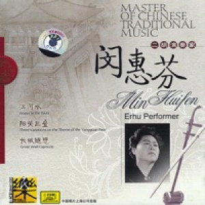 Master of Traditional Chinese Music - Erhu Artist Min Huifen