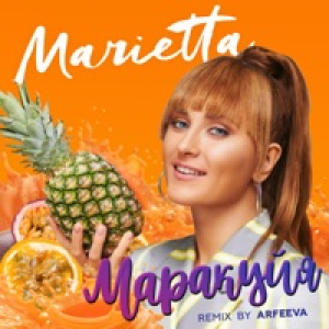 Маракуйя (Remix by Arfeeva) - Single