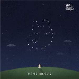 봄의 이별 (feat. J.Y. Park) - Single