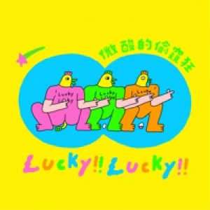 Lucky!! Lucky!! - EP